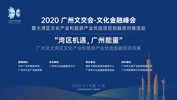 新仕誠(chéng)榮獲2020文化金融峰會(huì)暨大灣區(qū)優(yōu)選文化和旅游產(chǎn)業(yè)投融資項(xiàng)目