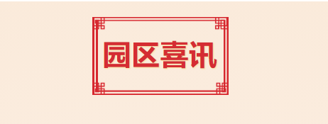 喜訊！T.I.T創(chuàng)意園入選2021年度廣州市產(chǎn)業(yè)園區(qū)先鋒榜