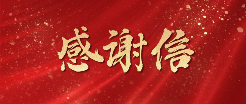 同心抗疫！新仕誠(chéng)公司收到團(tuán)市委感謝信
