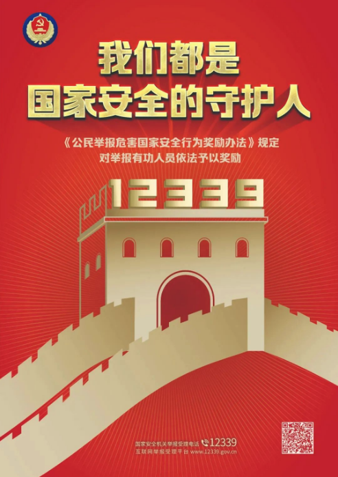 《反間諜法》實施八周年，一起學習與了解