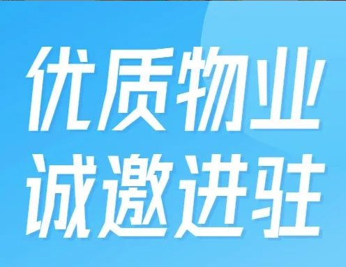 物業(yè)推介 | T.I.T雙魚數(shù)字文體產(chǎn)業(yè)園優(yōu)質(zhì)物業(yè)，誠邀進駐