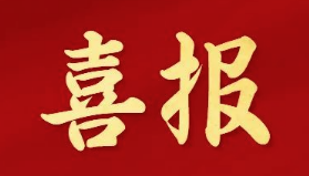 喜報(bào) | 廣州新仕誠企業(yè)發(fā)展股份有限公司榮獲“廣東省歷史文化保護(hù)傳承工作先進(jìn)集體”稱號(hào)